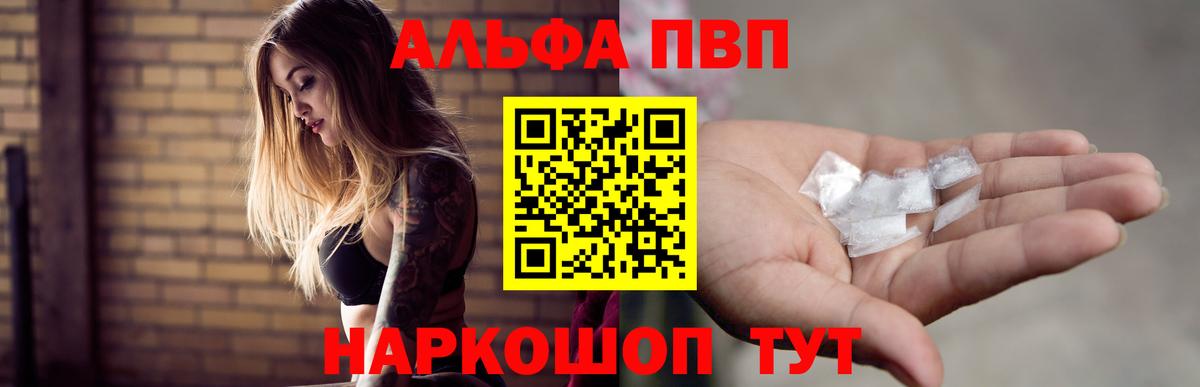 Alfa_PVP кристаллы Всеволожск