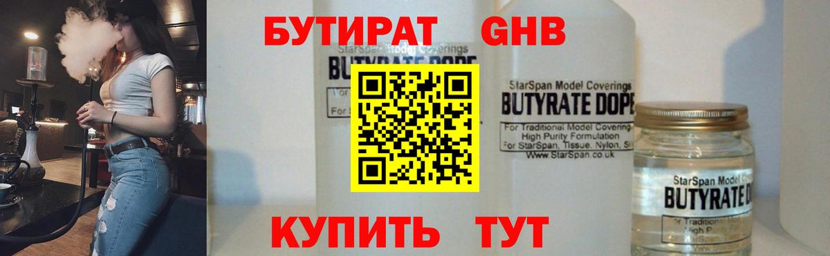 Всеволожск  БУТИРАТ  Вход с VPN  Бутират вода 
