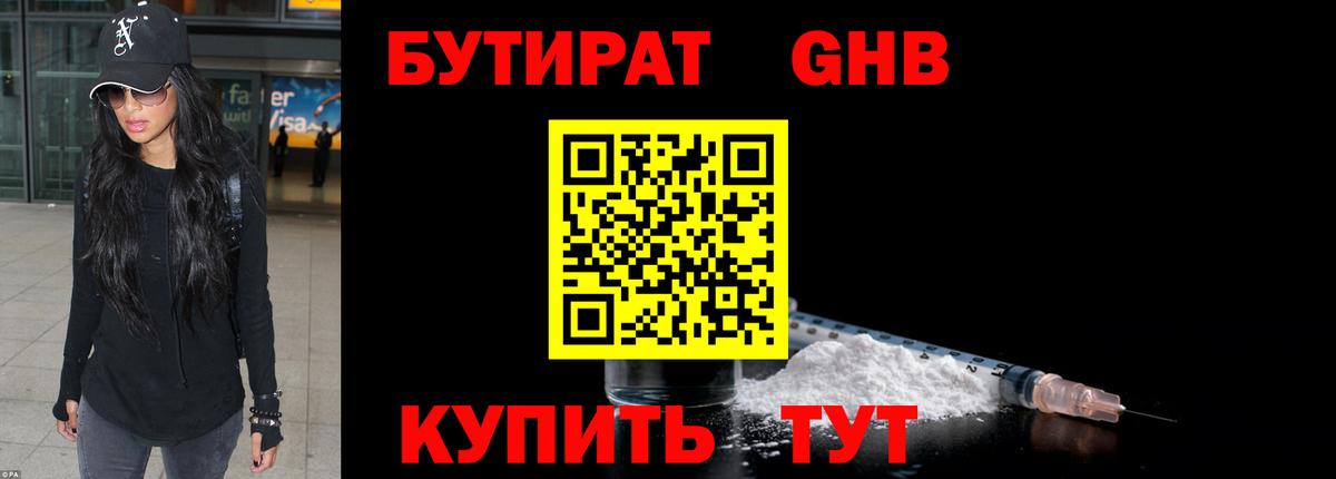 БУТИРАТ оксибутират Всеволожск