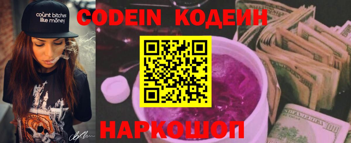 Кодеиновый сироп Lean напиток Lean (лин) Всеволожск