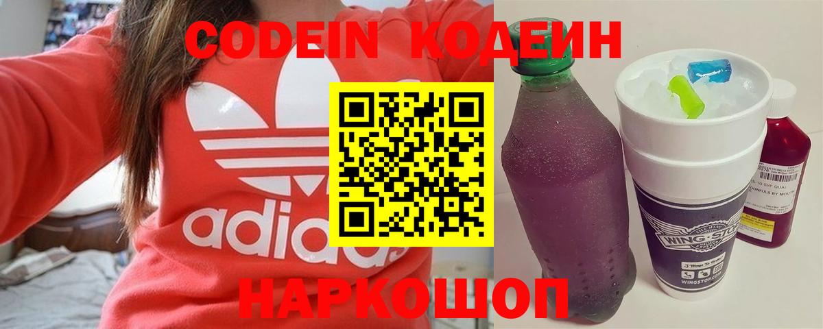 Codein Purple Drank  Вход с VPN  Всеволожск  Кодеин Purple Drank 