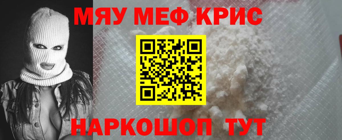Меф кристаллы  Вход с VPN  МЯУ-МЯУ  Всеволожск  Мефедрон mephedrone 